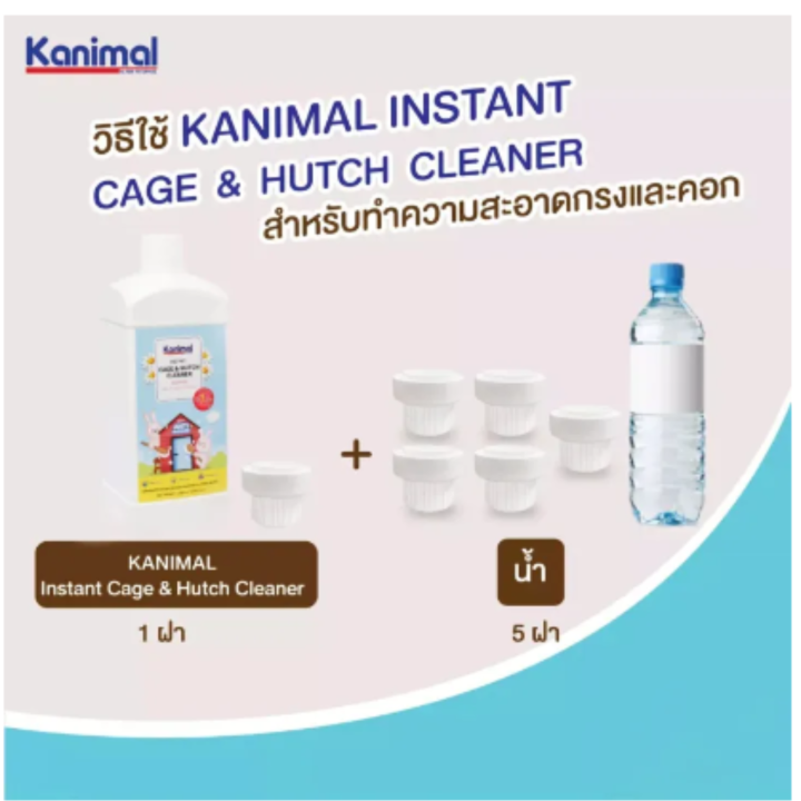 kanimal-instant-cage-amp-hutch-cleaner-ทำความสะอาดกรงและคอกสำหร้บกระต่ายและสัตว์เล็ก-1000ml-33-8oz