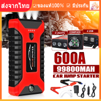 [เรือจากประเทศไทย]สตาร์ทรถฉุกเฉิน แบตเตอรี่รถยนต์ฉุกเฉิน 99800MAH สามารถจ่ายไฟ 12V สามารถชาร์จมือถือได้ แบตเตอรี่กู้ภัยพกพาได้