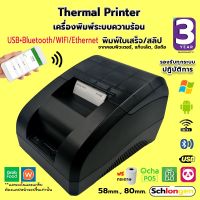 HOT สุด Wireless Receipt Printer เครื่องพิมพ์ใบเสร็จ ระบบความร้อน ไร้สาย ชลองเกน SLG-58TRP, SLG-80TRP สุดฮอต!