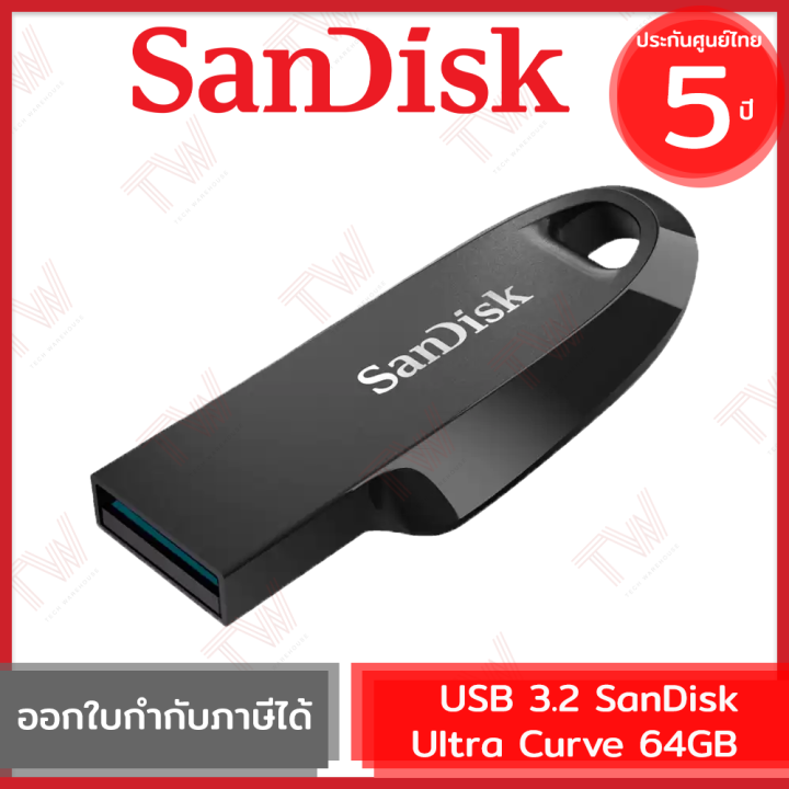 sandisk-ultra-curve-usb-3-2-gen-1-64gb-แฟลชไดร์ฟ-สีดำ-รับประกันสินค้า-5-ปี