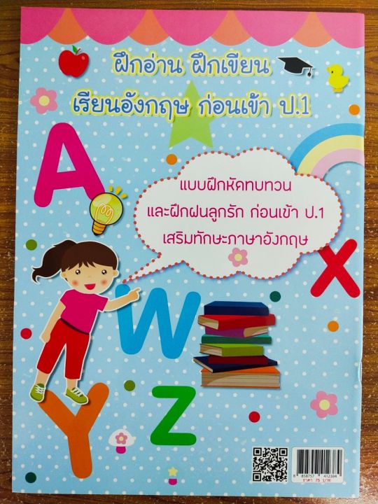 หนังสือเด็ก-เสริมทักษะการเรียนรู้ภาษาอังกฤษ-คนเก่งเตรียมสอบเข้า-ป-1-ภาษาอังกฤษ-พิมพ์ครั้งที่-2