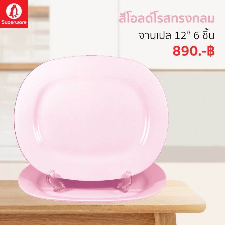 จานเปลเมลามีน-สีพื้นทรงกลม-จานเปล-12-จำนวน-6-ใบ-ซุปเปอร์แวร์แท้-ตรานกแพนกวิน-ราคาถูก-ส่งตรงจากโรงงาน-จัดส่งฟรีทั่วประเทศ