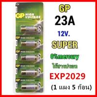 ถ่านรีโมท รถยนต์ 23A ,LRV08 กริ่งไร้สาย ของแท้บริษัทGP 23A ถ่าน *EXP2029* ขั้วเขียว 12V(1แผง5ก้อน)