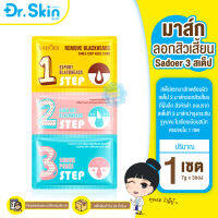 DR มาส์กลอกสิว  มาส์กกำจัดสิวหัวดำ ลอกสิวเสี้ยน Sadoer Remove Blackheads 3-step แผ่นลอกสิวเสี้ยน ลอกสิว3สเต็ป มาส์กปิดรูขุมขน มาส์กจมูก มาร์ค