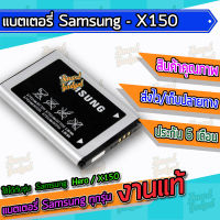 แบต , แบตเตอรี่ Samsung - Hero / X150