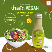 น้ำสลัดวีแกน vegan 200 g น้ำสลัดไอสึ IZU น้ำสลัดเจ น้ำสลัดคีโต น้ำสลัดคลีน น้ำสลัด สลัด คลีน คีโต งาญี่ปุ่นคีโต ซอสคีโต น้ำสลัดอร่อย