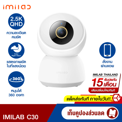 [ใช้คูปอง ลดเพิ่ม 169 บ.] IMILAB C30 5G (GB V.) กล้องวงจรปิด wifi ภายในบ้านคมชัด 2.5K - 2Y