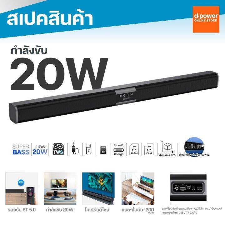 d-power-ลำโพงซาวบาร์-tws-รุ่น-m-500-20w-super-bass-soundbar-บลูทูธ-5-0-ยาว-81-5-ซม-รองรับทุกการเชื่อมต่อ-รับประกัน-1-ปี