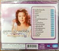 CD พัชรา แวงวรรณ ชุด2 อมตะตราตรึงใจ คนเดียวใจดวงใจ ถ้าฉันจะรัก เสน่หา สายชล ให้ หยาดน้ำฝนหยดน้ำตา ลมจ๋า ความรักเจ้าขา ทำไมทำกับฉันได้