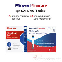 แถบทดสอบระดับน้ำตาลกลูโคสในเลือด ยี่ห้อ Sinocare รุ่น Safe AQ + เข็มเจาะเลือดปลายนิ้วมือ