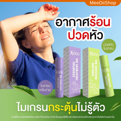 ของแท้-พร้อมส่ง ส่งฟรี เจลลดปวดไมเกรน Ndoo cooling ลูกกลิ้งไมเกรน ลูกกลิ้งเอ็นดู คลายเครียด ยาดมแก้เมารถ เมาเรือ ปวดคอ ปวดบ่า ปวดไหล่