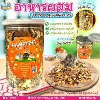 อาหารหนู อาหารผสมหนูแฮมเตอร์ จอยลี่ รวมธัญพืช ผัก ผลไม้และแมลง ธรรมชาติ JOYLY Hamster food อาหารสัตว์เล็ก