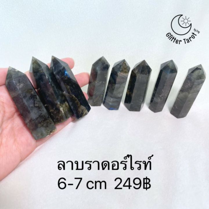 ในไทย-หินพลังงาน-ลาบราดอไรท์-หินโชคดี-หินไพ่ทาโรท์-บริการเก็บเงินปลายทาง