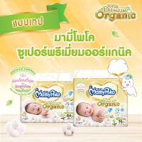 ส่งทุกวันจ้า！??MamyPoko Tape Super Premium Organic มามี่โพโค ผ้าอ้อมเด็กแบบเทปไซส์   NB84  S76