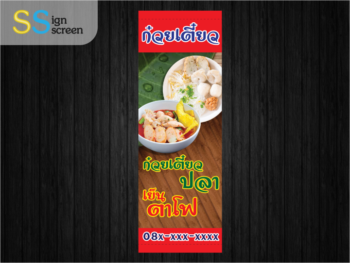 ป้ายไวนิล-ก๋วยเตี๋ยว-สำเร็จรูป-สามารถเพิ่มข้อความ-ตอกตาไก่-และแถมเชือกให้ฟรี