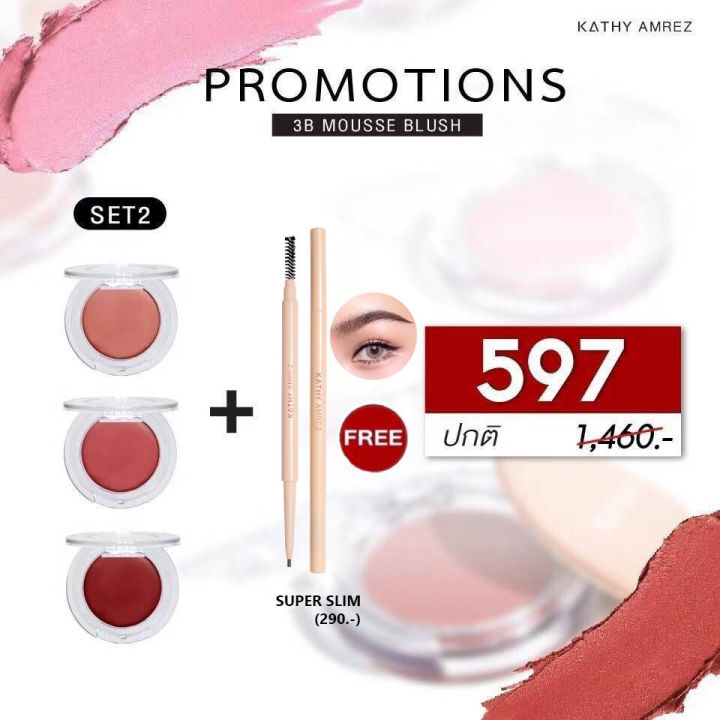 สินค้าใหม่-บลัชมูสไฮยา-นวัตกรรมพิเศษใหม่ล่าสุด-จาก-kathy-3b-mousse-blush