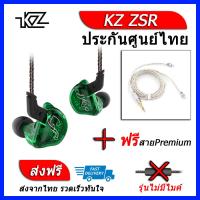 KZ ZSR หูฟัง3ไดรเวอร์ ของแท้ ประกันศูนย์ไทย รุ่น ธรรมดา (ชุด B แถมสาย Premium)