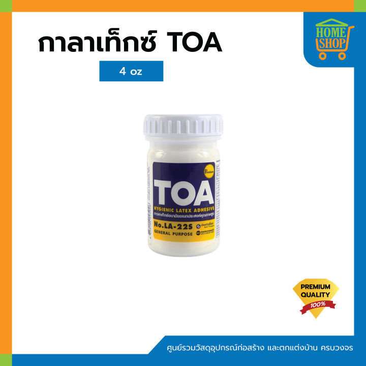 กาวลาเท็กซ์-toa-ขนาด-4-ออนซ์-8-ออนซ์-16-ออนซ์-32-ออนซ์