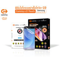 COMMY ฟิล์มไฮโดรเจล Anti Virus สำหรับSamsung J Series รุ่นJ1,J2(2015),J2 Core,J2 Prime,J2 Pro,J3(2016),J3(2017),J4 Core,J4 Core,J4+ ต้านไวรัส