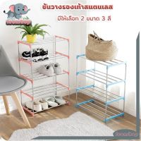 ชั้นวางรองเท้า ชั้นวางรองเท้าสแตนเลส SHOE RACK ที่วางรองเท้า 3/4ชั้น มีให้เลือก 2 แบบ ชั้นเก็บรองเท้า