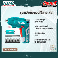 TOTAL สว่านไขควงแบตเตอรี่ไร้สาย 4V (พร้อมดอกไขควง 10 ชิ้น) รุ่น TSDLI0401