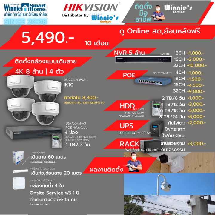 ผ่อน0-10เดือน-hikvision-ชุดกล้องวงจรปิดแบบip-ดูออนไลน์สด-ย้อนหลังฟรี-พร้อมบริการติดตั้งฟรีในเขตกทม