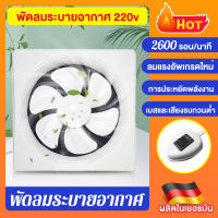 ✨1 วิขจัดควันน้ำมัน✨ WOL พัดลมดูดอากาศ 220V  6นิ้ว 8 นิ้วพัดลมครัวพร้อมสวิตซ์ดูดแรงสุดประหยัดไฟหมุนได้ 3000 ครั้งต่อนาที ลมแรงไร้เสียงรบกวน พัดลมดูดควัน พัดลมระบายอากาศ ตัวดูดอากาศออก เครื่องดูดอากาศ พัดลมดูดควันไฟ