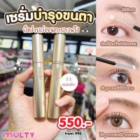 Mude True Eyelash Serum