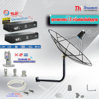 Thaisat C-Band 1.5 เมตร (ขางอยึดผนัง 50 cm.) + LNB PSI X-2 5G + PSI กล่องทีวีดาวเทียม รุ่น S2 X (2 กล่อง)  พร้อมสาย RG6 ยาวตามชุด (2เส้น)