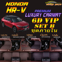 New Honda HR-V 2021 2022 รุ่นปัจจุบัน Set B (เฉพาะห้องโดยสาร 2แถว) พรมรถยนต์ Honda HR-V 2022 รุ่นปัจจุบัน พรม6D VIP Mega Auto