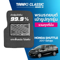 [สินค้า pre-order พร้อมจัดส่งภายใน 7-10 วัน] พรมปูพื้นรถยนต์ Trapo Classic Honda Shuttle (2017-ปัจจุบัน)