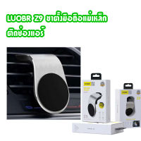 LUOBR Z9 Mini Strong Air Outlet Magnet Phone Bracket อุปกรณ์เสริมที่วางโทรศัพท์มือถือแบบแม่เหล็กปรับได้สําหรับรถยนต์