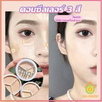 Thai Pioneers คอนซีลเลอร์ ปกปิดรอยคล้ำใต้ตา 3 สี  รอยคล้ำรอบดวงตาดำ  Concealer