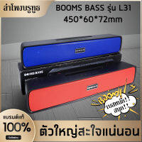 MeetU【ยาวพิเศษ พึงพอใจเต็ม100% Boomsbass ลำโพงบลูทูธ รุ่น L-31 】ลำโพงบลูทูธ แบรนด์แท้ 100% Boomsbass รุ่น L-31 ลำโพง Sounds bar (สามารถเชื่อมต่อพร้อมกัน 2ตัว ได้ !!)