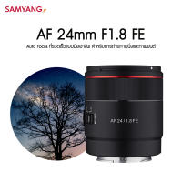 Samyang AF 24mm F1.8 FE ประกันศูนย์ไทย