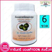 6 ขวด (Bottles) ส้มแขก ธันยพรสมุนไพร Thanyaporn Herbs Garcinia 100 แคปซูลCapsules