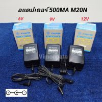 FUJIW M20N หม้อแปลงอะแดปเตอร์ DC 6V 9V 12V (กดเลือกโวลล์ที่ต้องการ) - ใน + นอก 500-800MA SPECTRUM