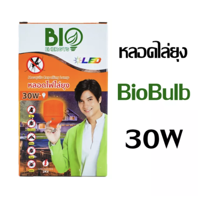 BioBulb หลอดไล่ยุง Mosquito Repelling Lamp 30W ขั้ว E27  มี มอก.