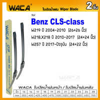 WACA for Benz CLS-class W218 X218 W219 W257 ใบปัดน้ำฝน ใบปัดน้ำฝนหลัง (2ชิ้น) WA2 FSA