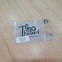 (1 ใบ) บัตร Starbucks การ์ด รุ่นปี 2019 คอลเลคชั่น ครบรอบ 20 ปี (เงินในบัตร= 0 บาท) (บัตรพลาสติก)