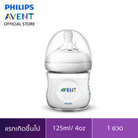 Philips Avent ขวดนมพร้อมจุกนมซิลิโคน รุ่นเนเชอร์รัล ขนาด 4 ออนซ์ จำนวน 1 ขวด SCF690/13  ของแท้100% ของแท้ ขวดนม จุกนม ปลอดภัย ขวดนมเด็ก เอเว้นท์