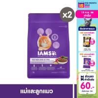 IAMS ไอแอมส์ โปรแอคทีฟ เฮลท์ อาหารแมวพรีเมียม – อาหารเม็ดแมว สูตรแม่และลูกแมว (2 แพ็ก), 1 กก.