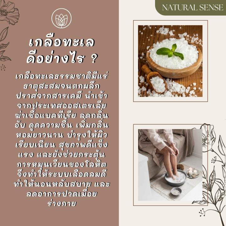 spa-salt-amp-aroma-salt-เกลือเม็ด-และเกลือเกล็ด-เกลือสปา-เกลือแช่เท้า-เกลืออโรม่า-เกลือหอม-แช่เท้า-แช่ตัว-ฆ่าเชื้อ