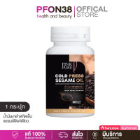 ( 1 กระปุก ) Pinkpure Sesamin Oil : น้ำมันงาดำสกัดเย็นแบรนด์พิงค์เพียว เข้มข้น 1,000 มิลลิกรัม