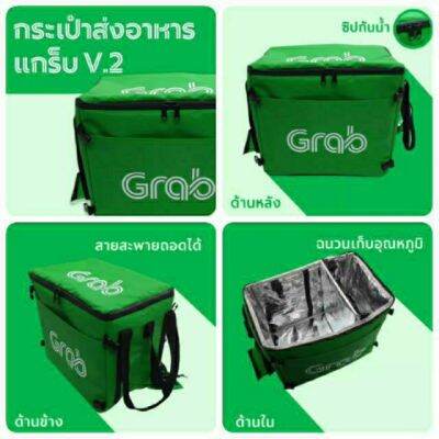 กระเป๋าใส่อาหาร V2 ขนาด: 38x31x25 ซม. #GrabFood #ขนาดสุดคุ้ม