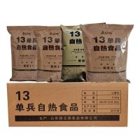 13MRE emergency fired rice outdoor camping รหัส13 อาหารทหาร อาหารฉุกเฉิน พร้อมทาน ร้อนเอง MREจีน