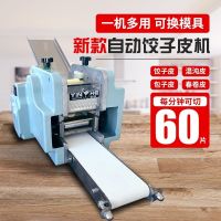 Three-year warranty New type of dumpling skin machine commercial imitation manual bun skin machine small automatic ravioli noodle skin multi-functional machine