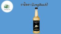 LongBeach ลองบีช น้ำผลไม้เข้มข้น กลิ่นวนิลลา 740ml. เหมาะสำหรับแต่งกลิ่น เครื่องดื่ม สินค้าคุณภาพที่คุณเลือกได้ จากร้าน  kingdom tea