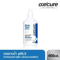 Oxecure เจลอาบน้ำ ป้องกันผิวจากรังสี UV สูตรอ่อนโยน Body Wash pH5.5 400ml เพิ่มความชุ่มชื้น ป้องกันสิว oxecure อ๊อกซีเคียว