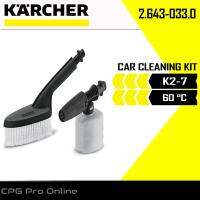 KARCHER อุปกรณ์เสริม ชุดทำความสะอาดรถยนต์ (ใช้สำหรับ K2.360) รุ่น 2.643-033.0